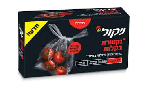 שקיות ניילון